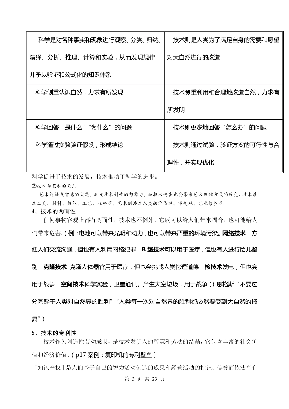 通用技术复习要点2017_第3页