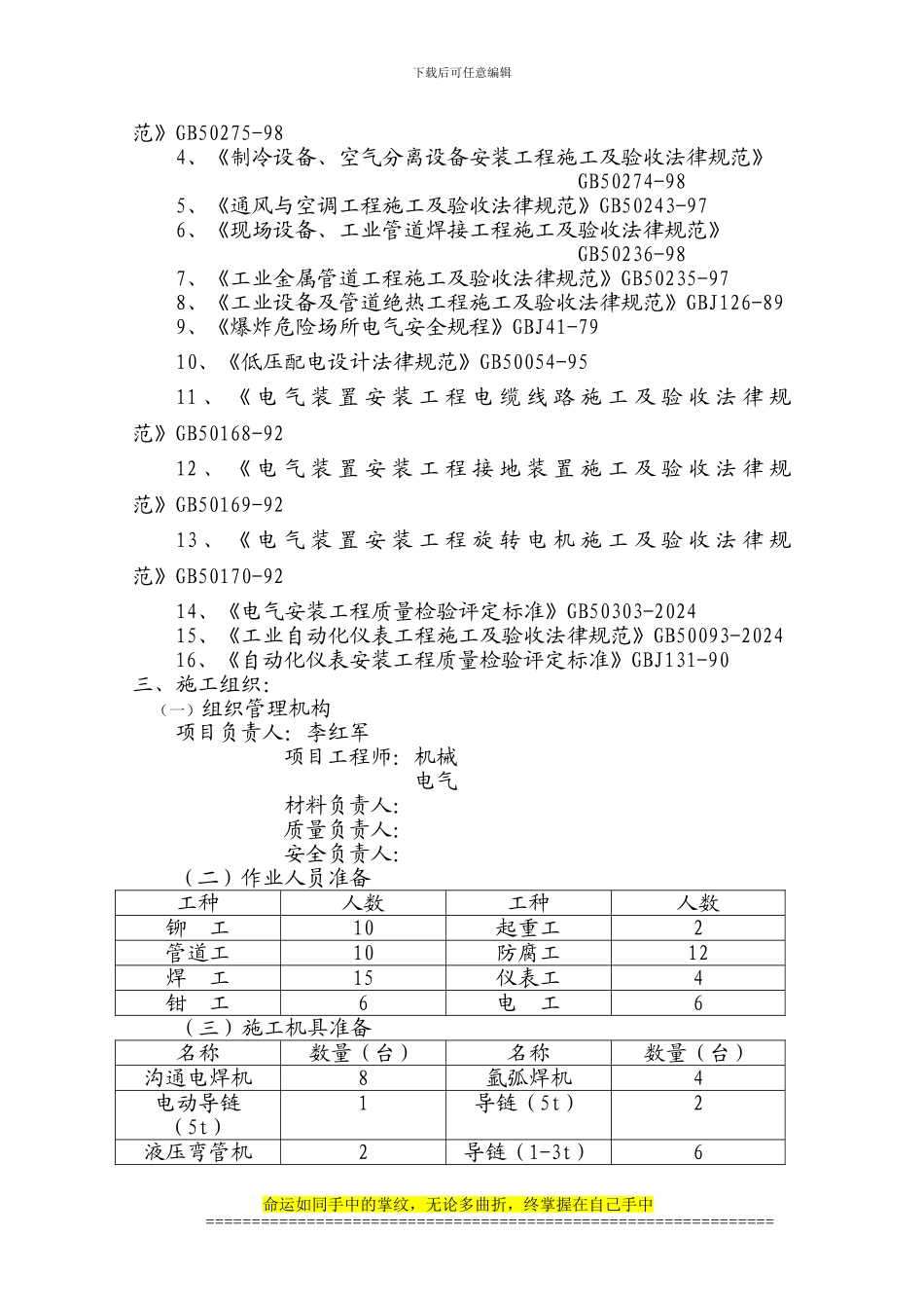 新中试线施工组织方案_第3页