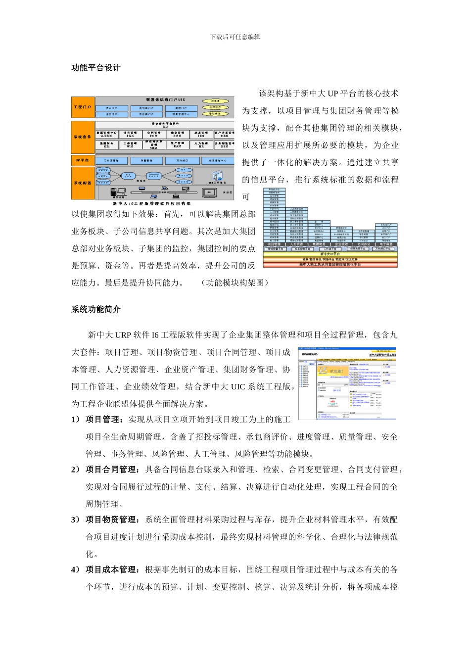 新中大URP软件I6工程版简介_第2页