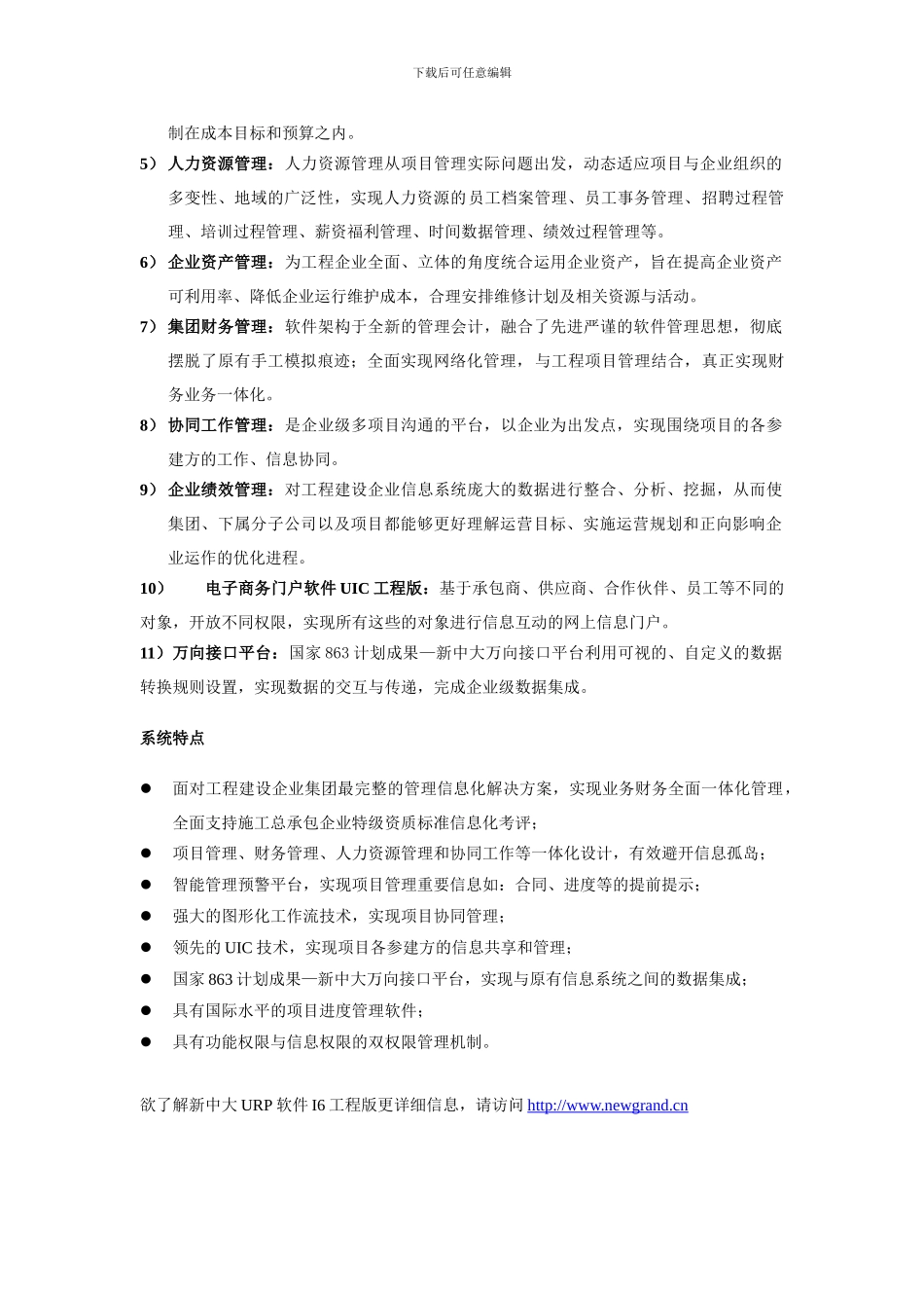 新中大URP软件I6工程版简介_第3页