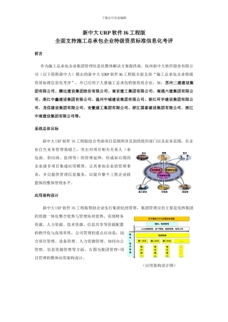 新中大URP软件I6工程版简介