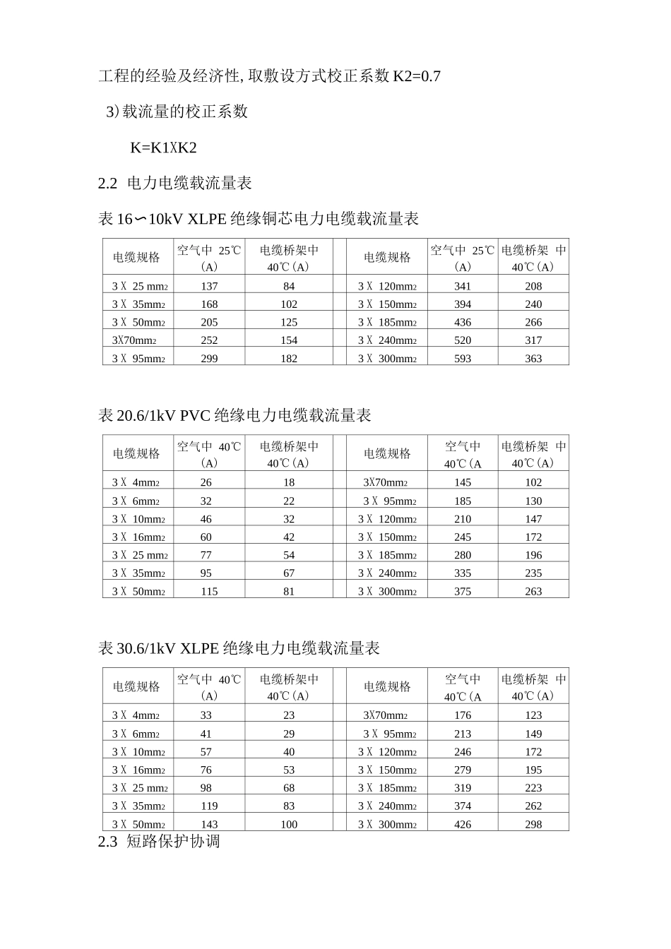 电缆选择计算书_第3页