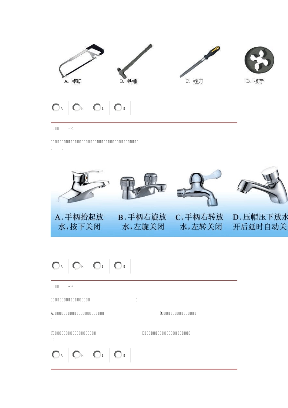 通用技术学业水平考试_第3页