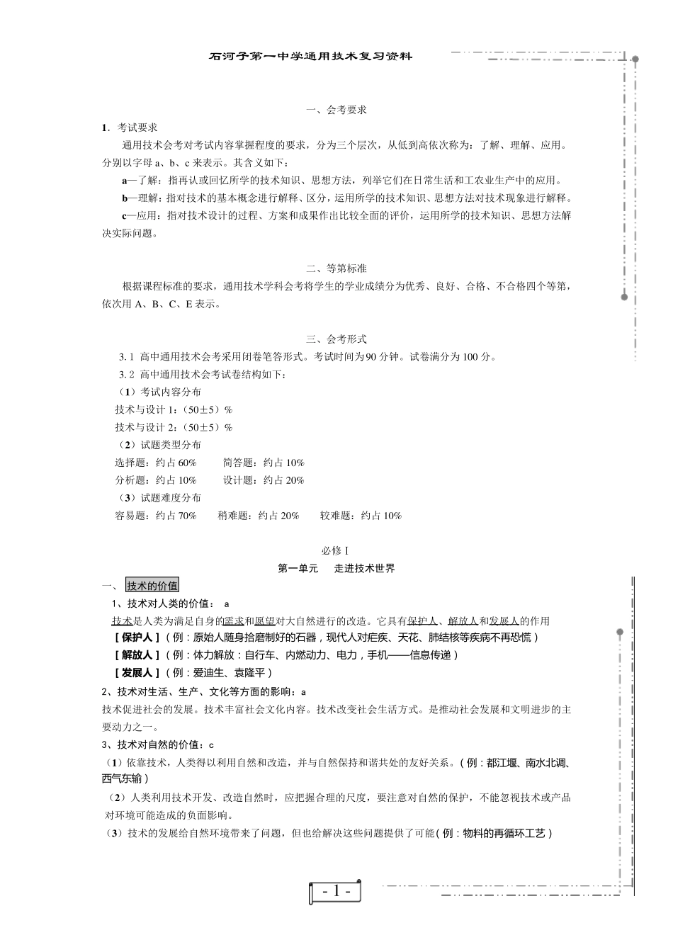 通用技术学考复习_重要知识点_第1页