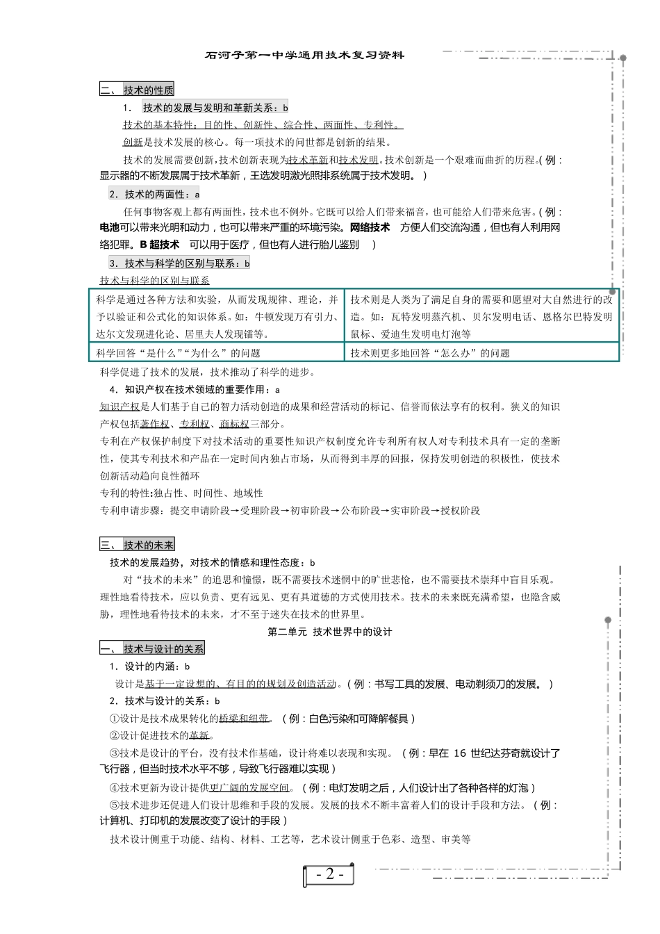 通用技术学考复习_重要知识点_第2页