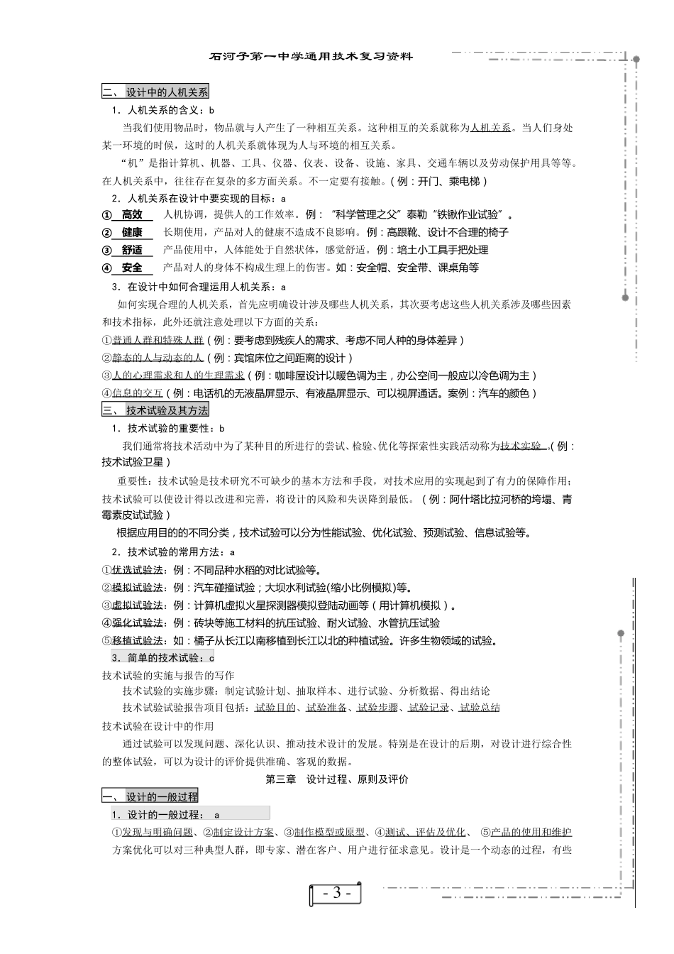 通用技术学考复习_重要知识点_第3页