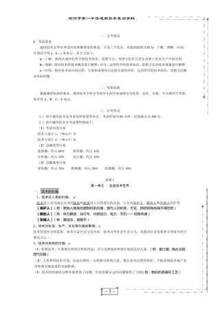 通用技术学考复习_重要知识点