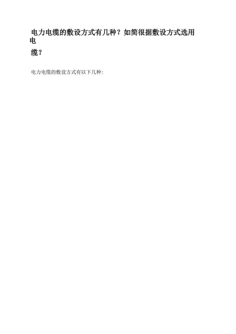 电缆配管及敷设方式_第2页