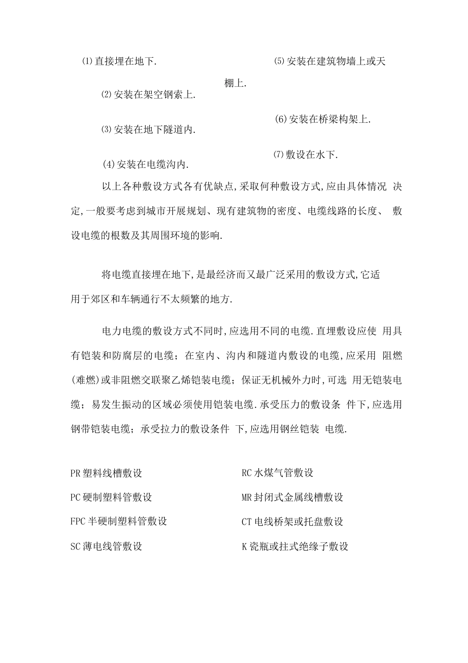 电缆配管及敷设方式_第3页