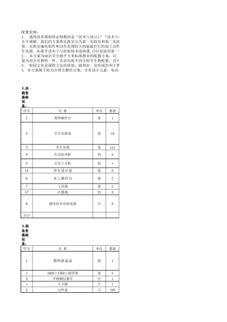 通用技术实验室建设方案