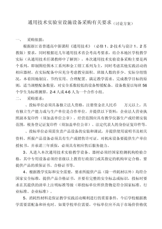 通用技术实验室方案
