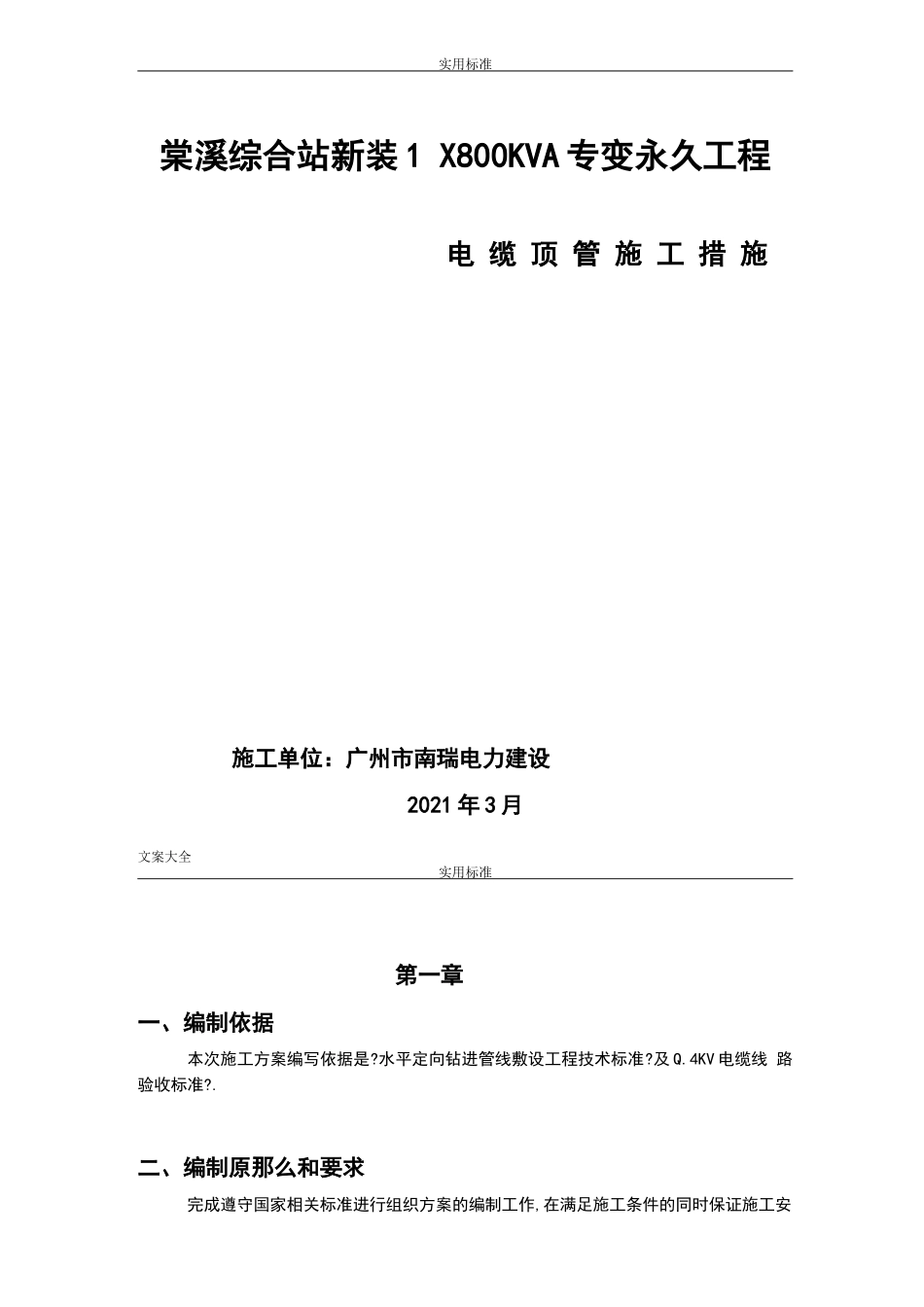 电缆顶管施工要求措施_第1页