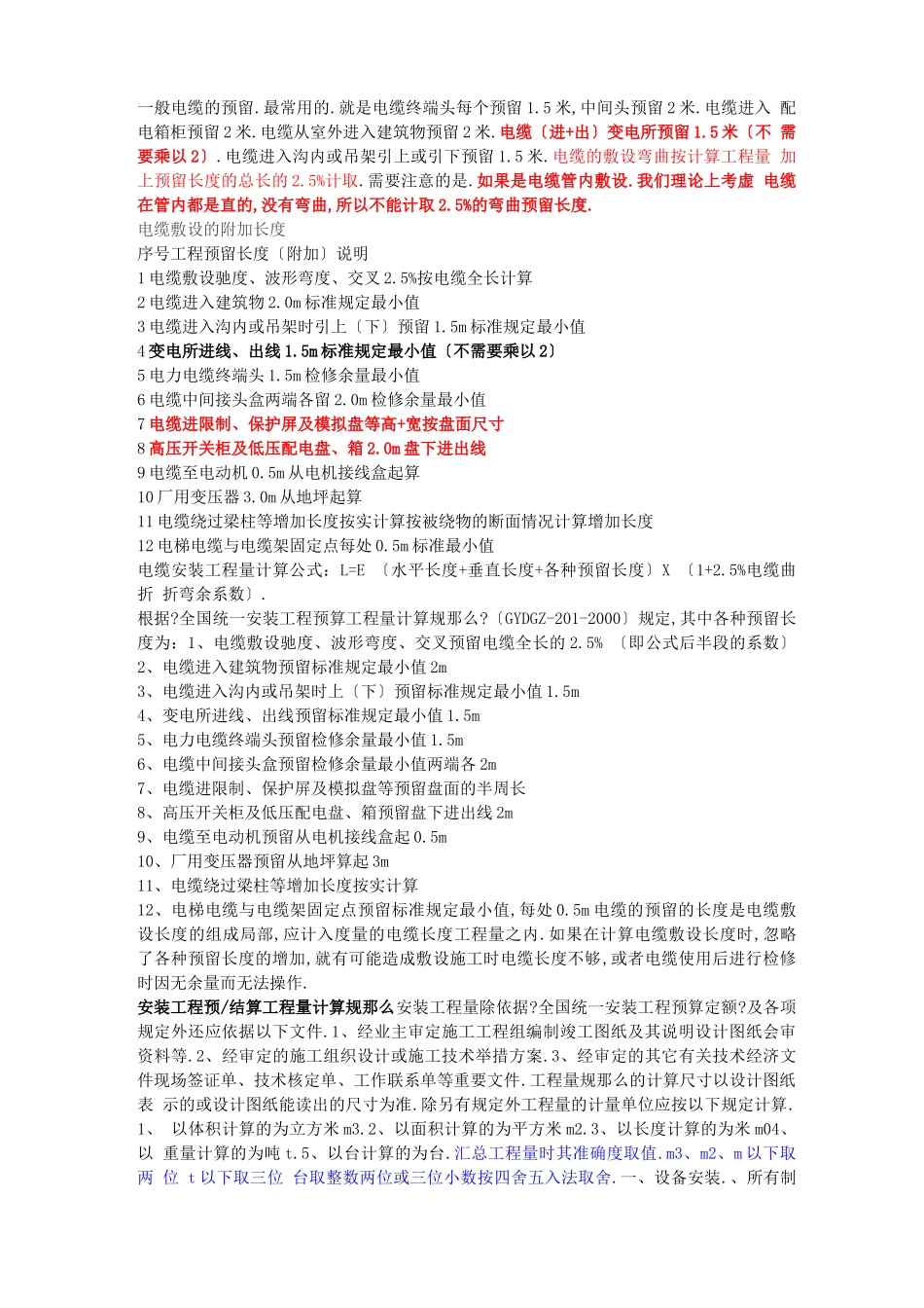 电缆预留系数_第1页