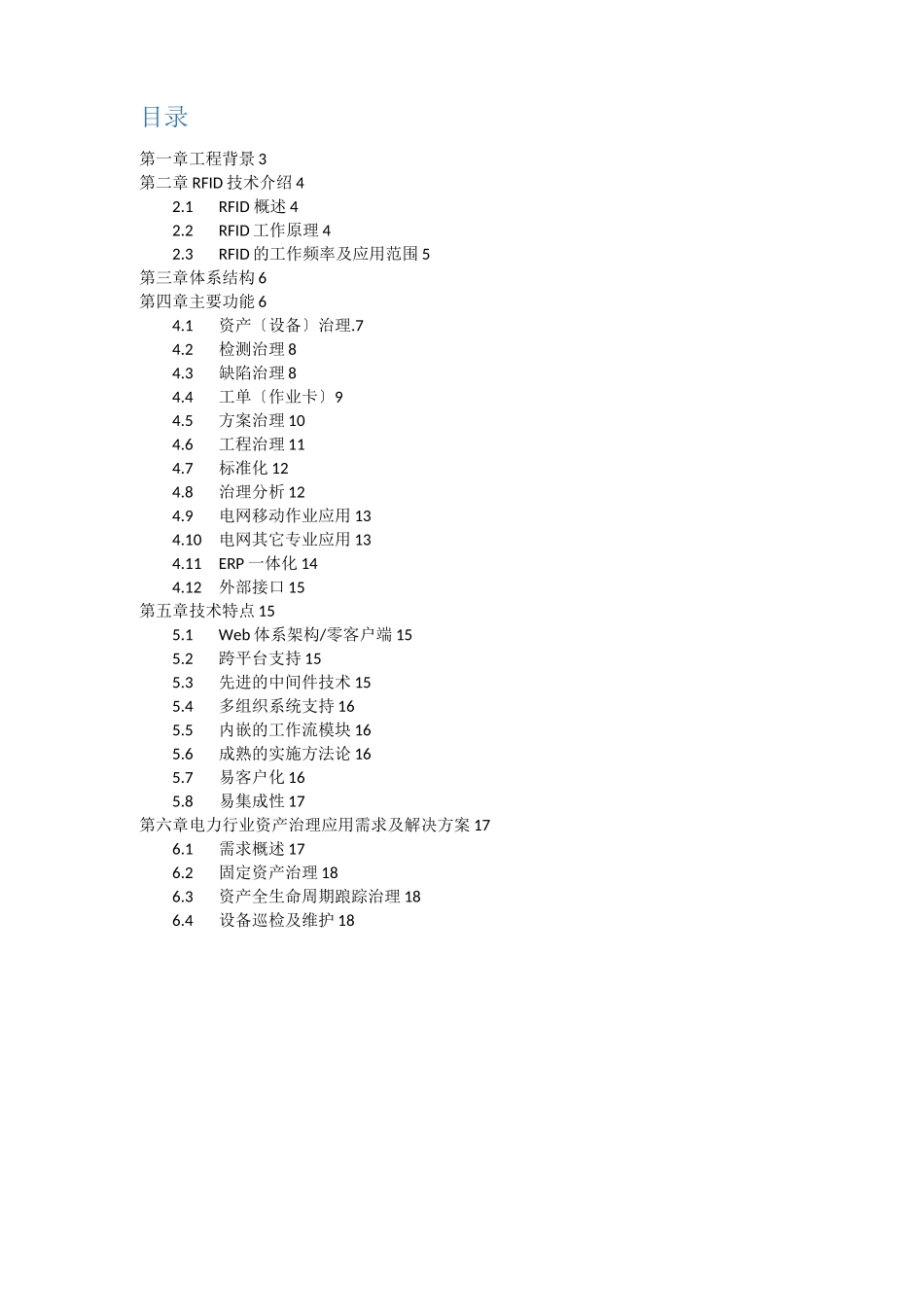 电网公司资产管理系统_第2页