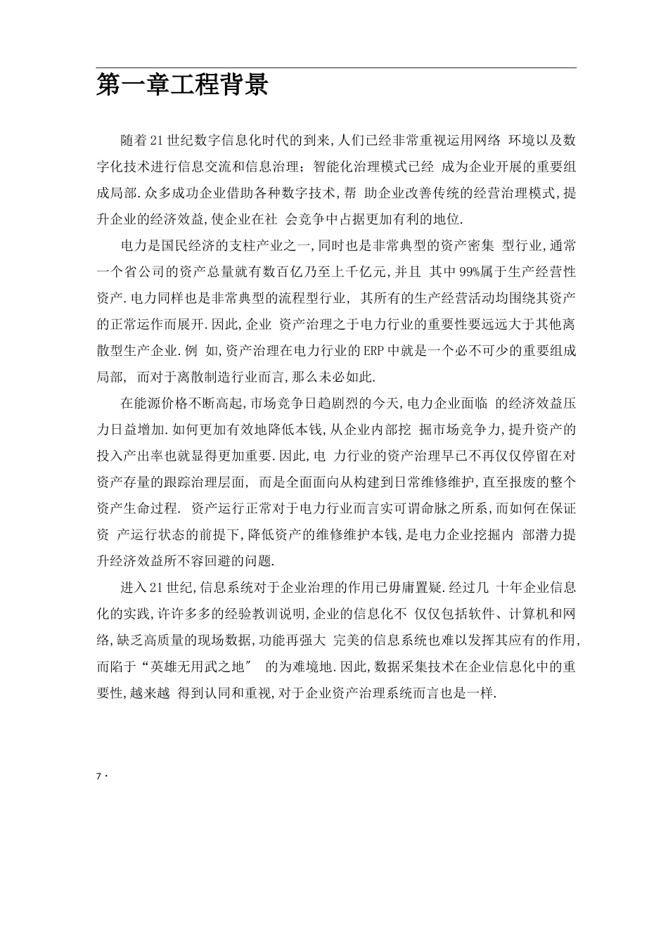 电网公司资产管理系统_第3页