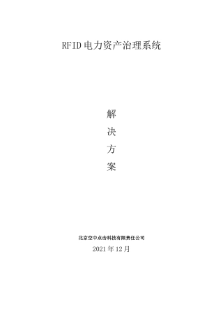 电网公司资产管理系统