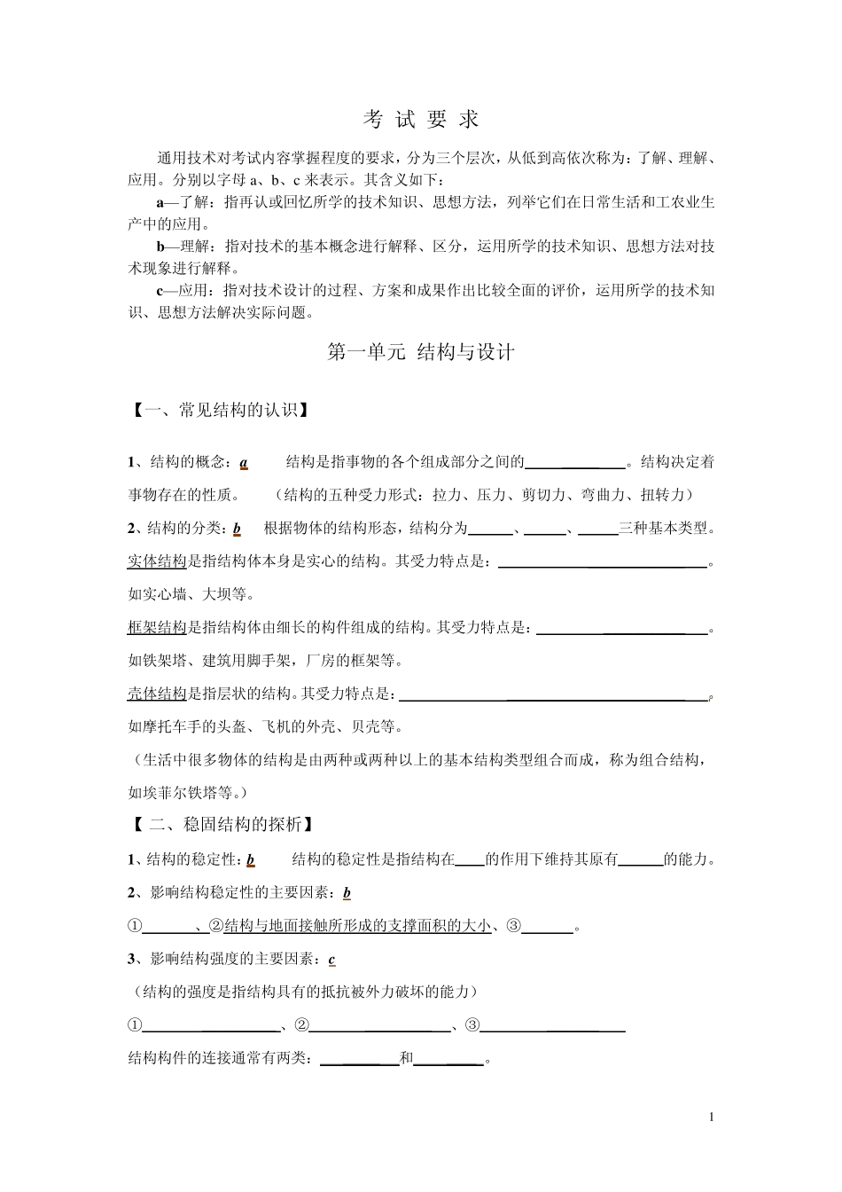 通用技术必修2复习资料_第1页