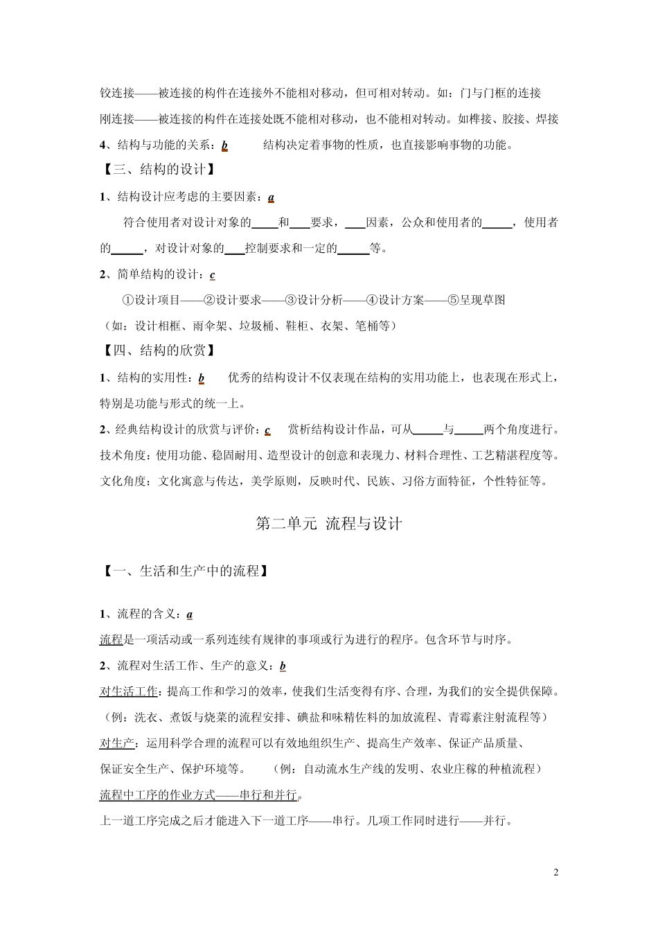 通用技术必修2复习资料_第2页
