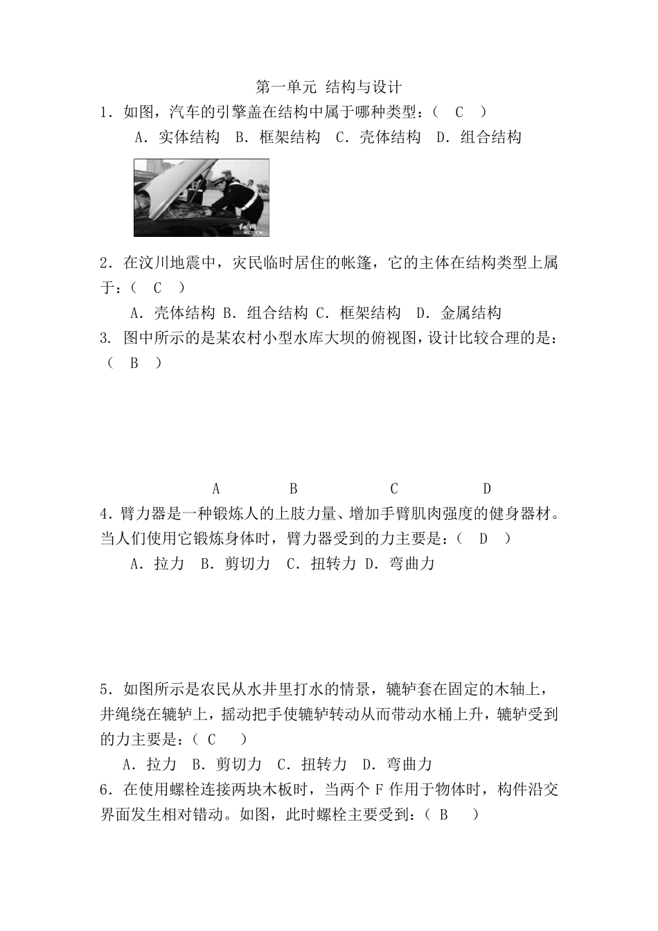 通用技术必修2第一二章习题含答案_第1页