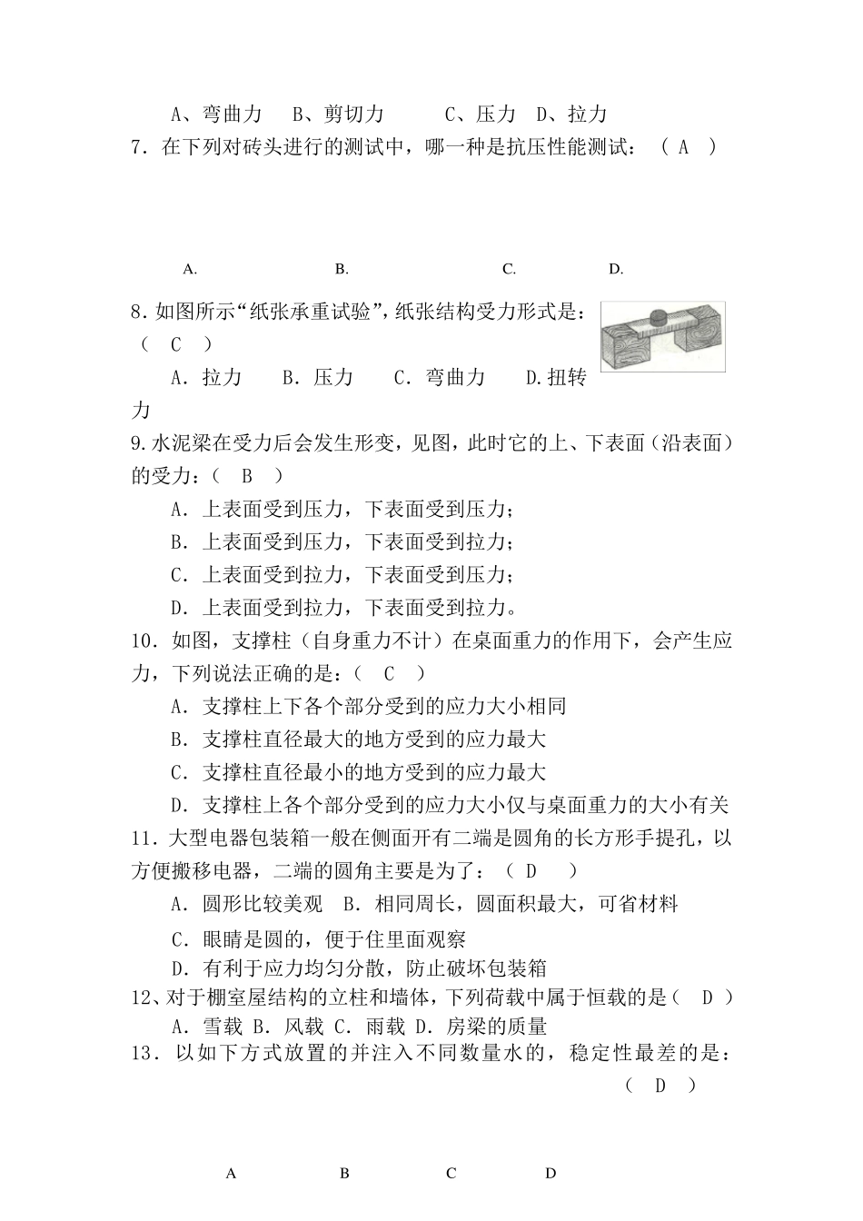 通用技术必修2第一二章习题含答案_第2页