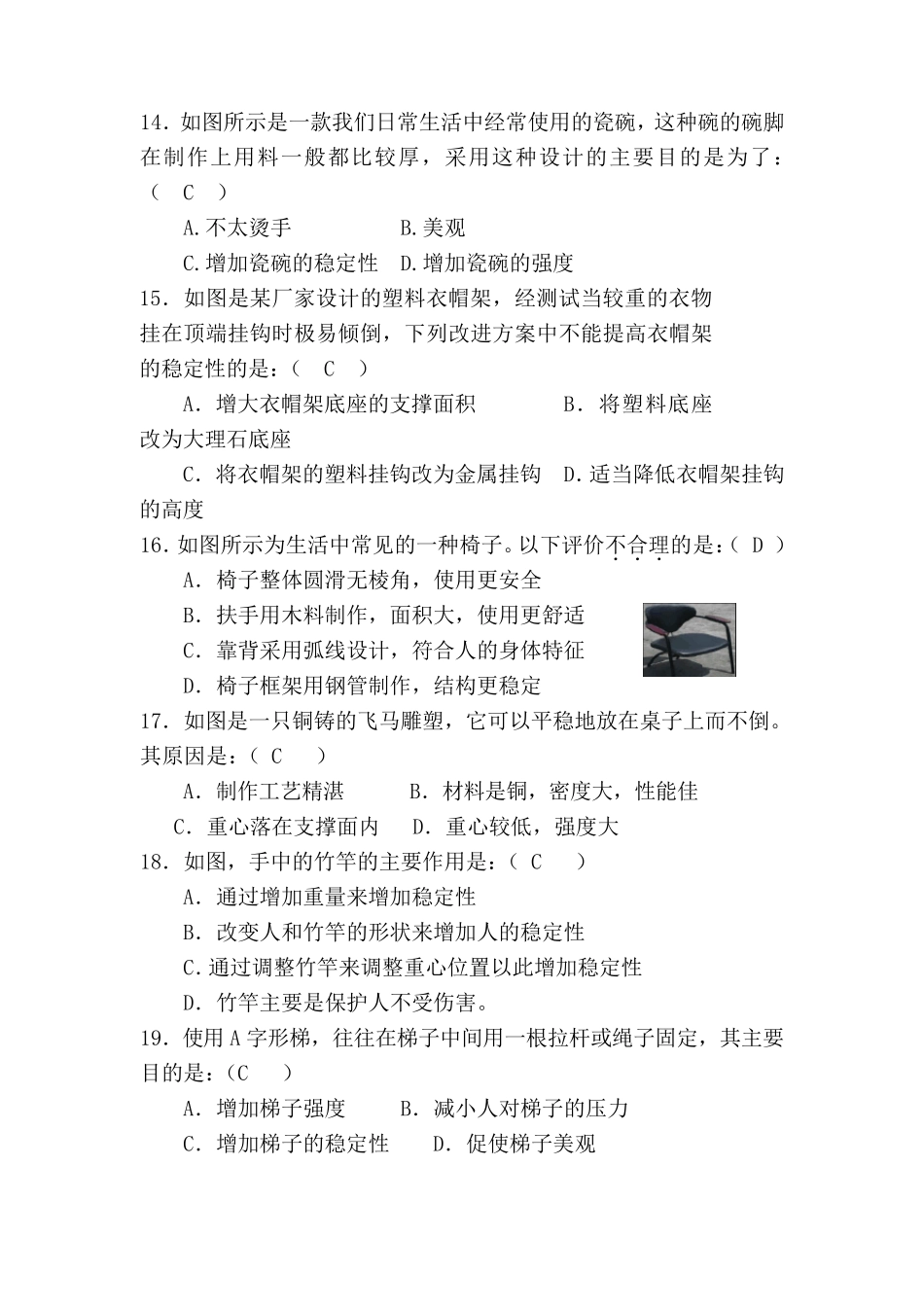 通用技术必修2第一二章习题含答案_第3页