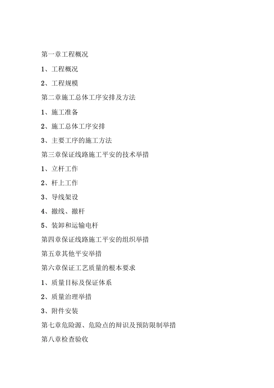 电网改造工程施工方案_第2页