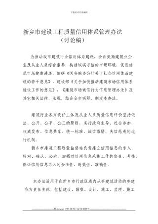 新乡市建设工程质量信用体系管理办法830