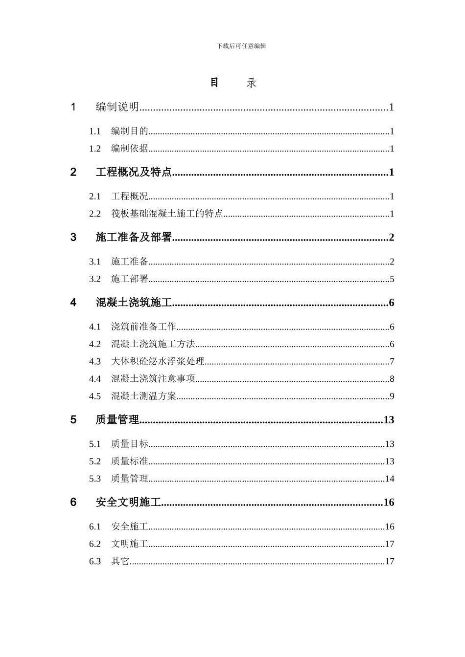 新乡宝龙大体积混凝土施工方案_第2页