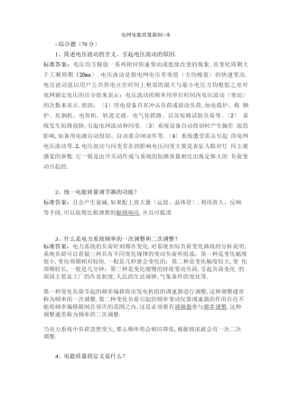 电网电能质量控制--本科山大20年考试题库及答案