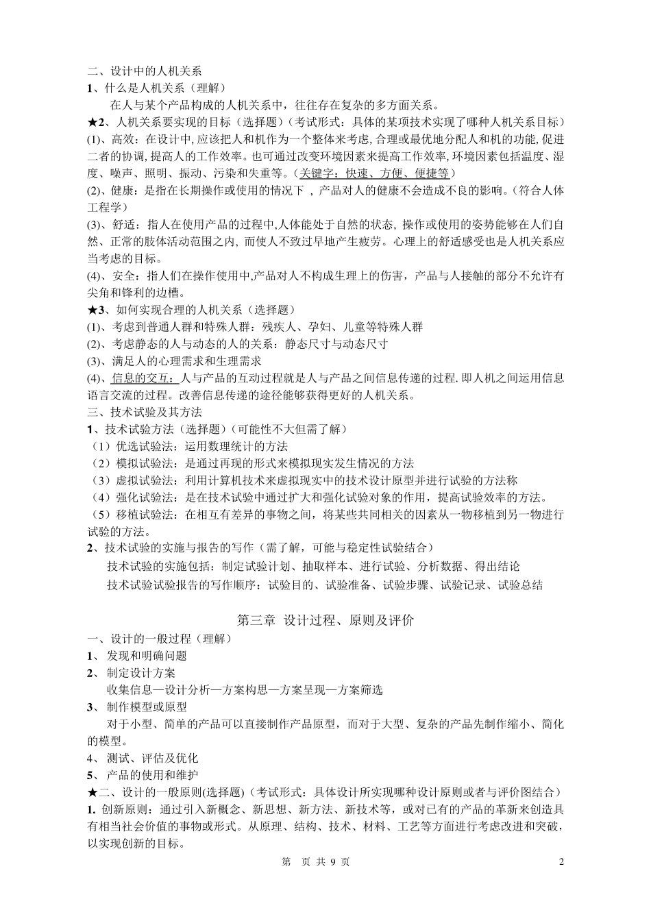 通用技术提纲(高中学业水平考试)_第2页