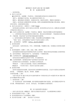 通用技术提纲(高中学业水平考试)