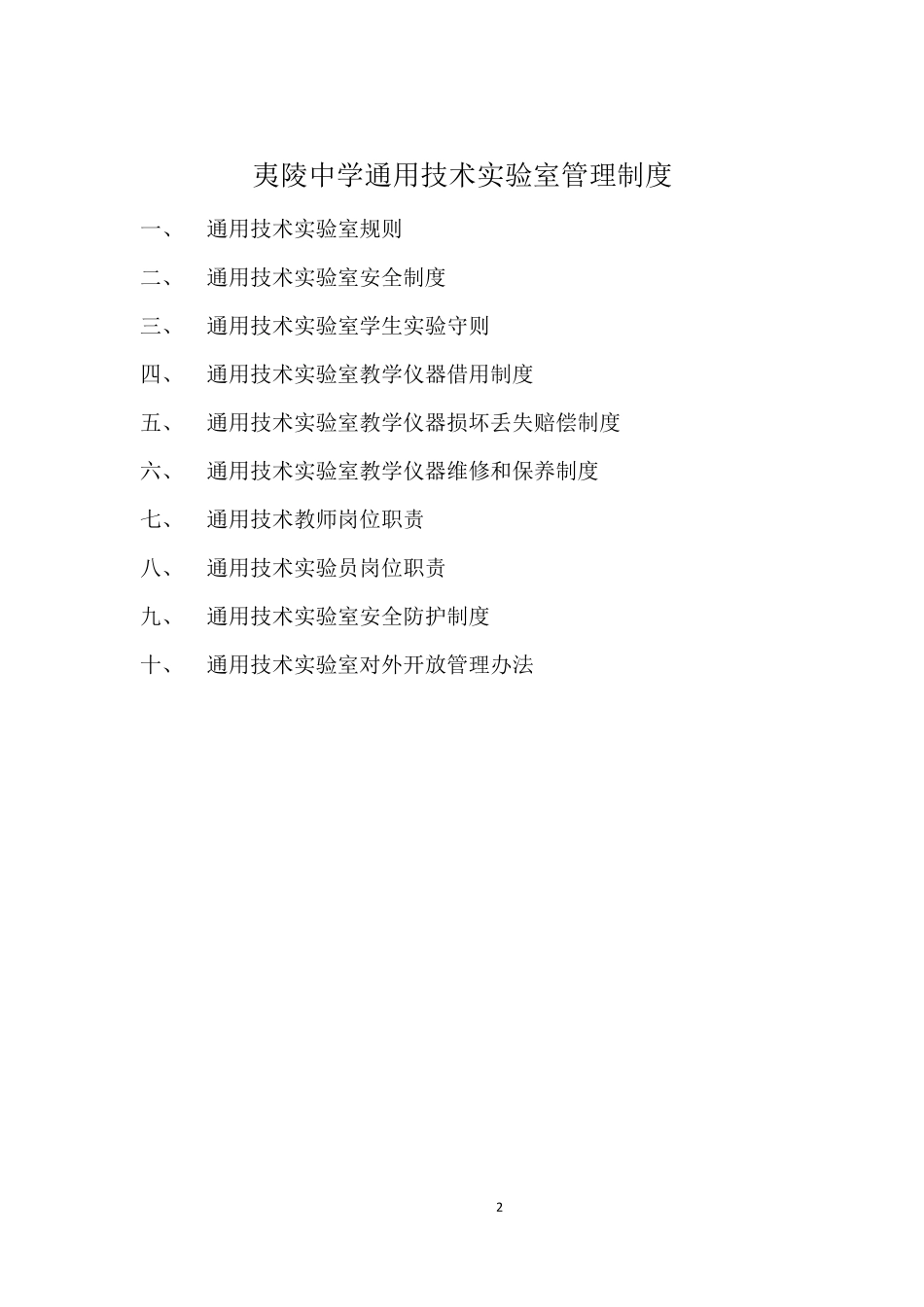 通用技术教室管理制度_第2页