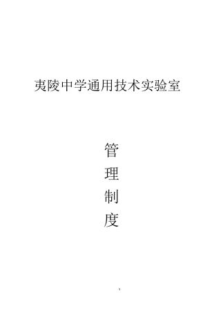 通用技术教室管理制度