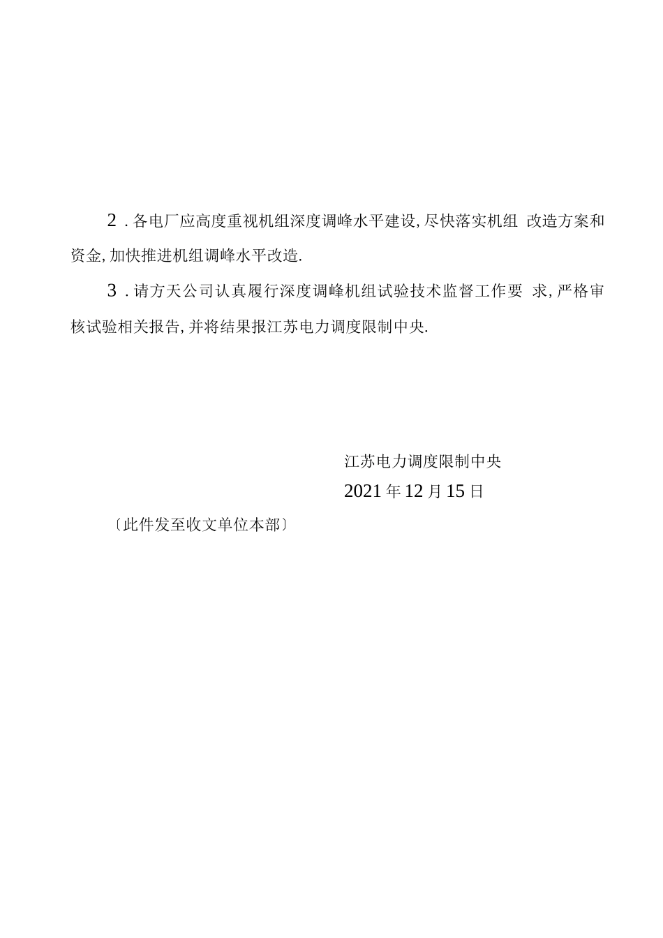 电网统调发电机组深度调峰技术规范标准_第2页