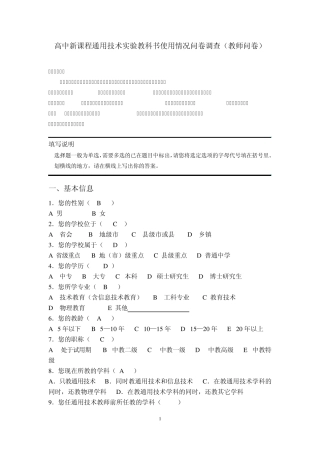 通用技术教师调查问卷