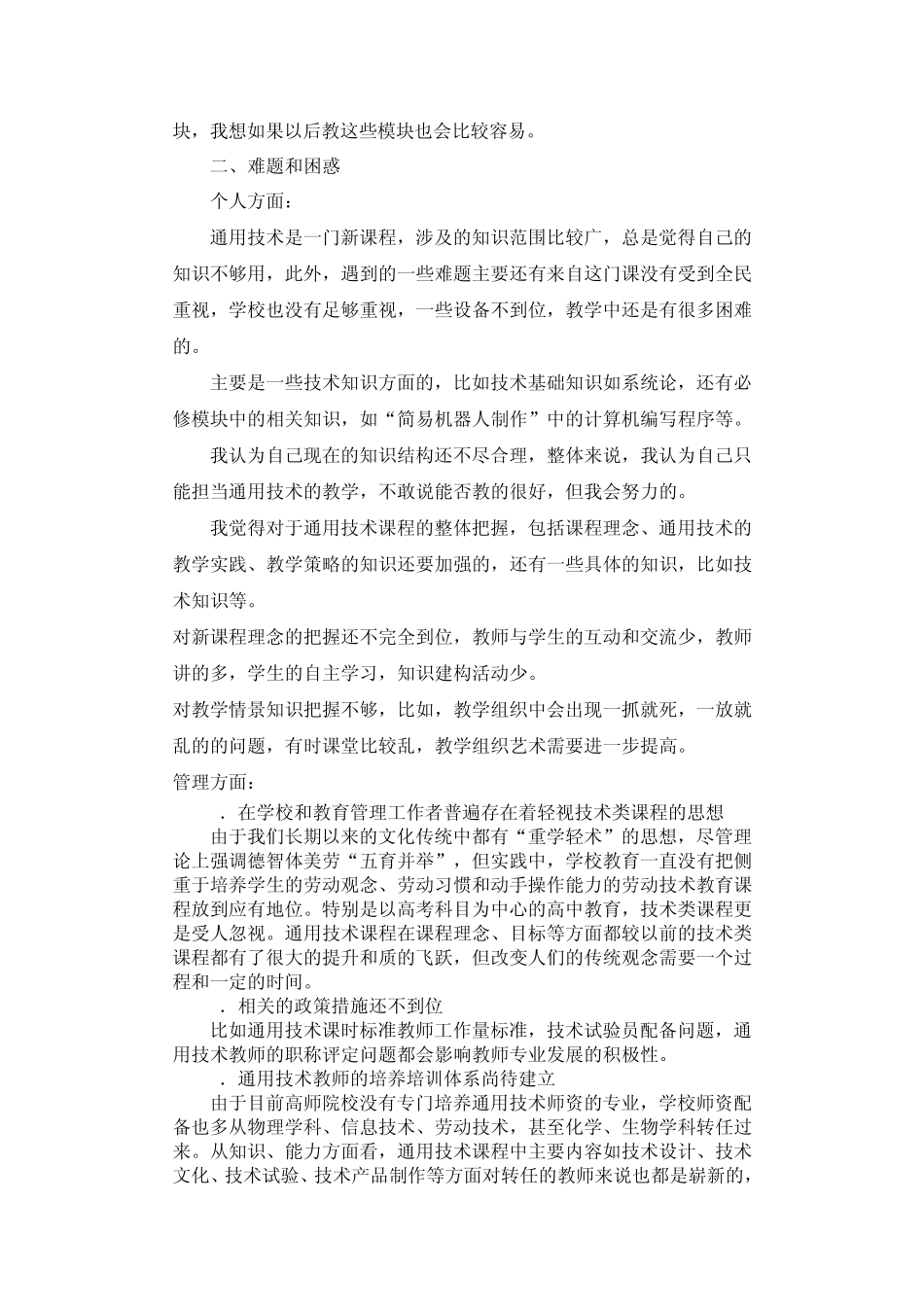 通用技术教师原有学科背景与教师专业成长_第2页