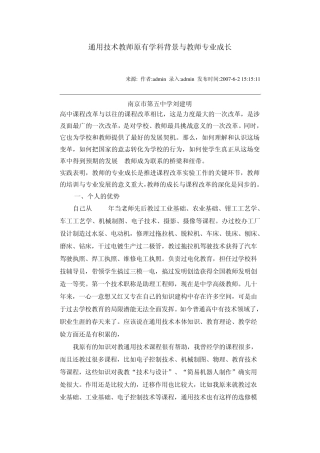 通用技术教师原有学科背景与教师专业成长