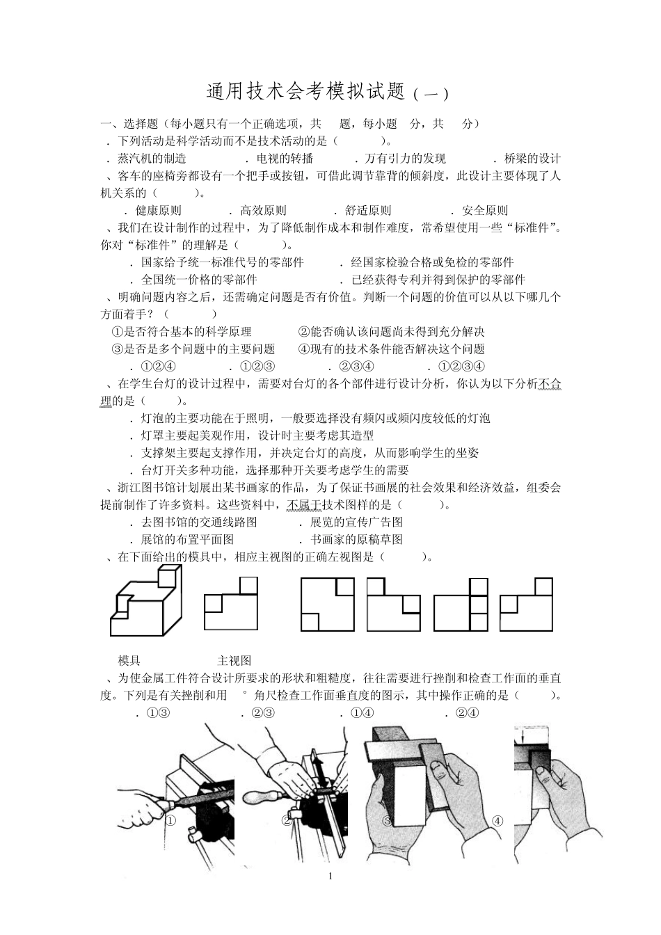 通用技术模拟试题_第1页