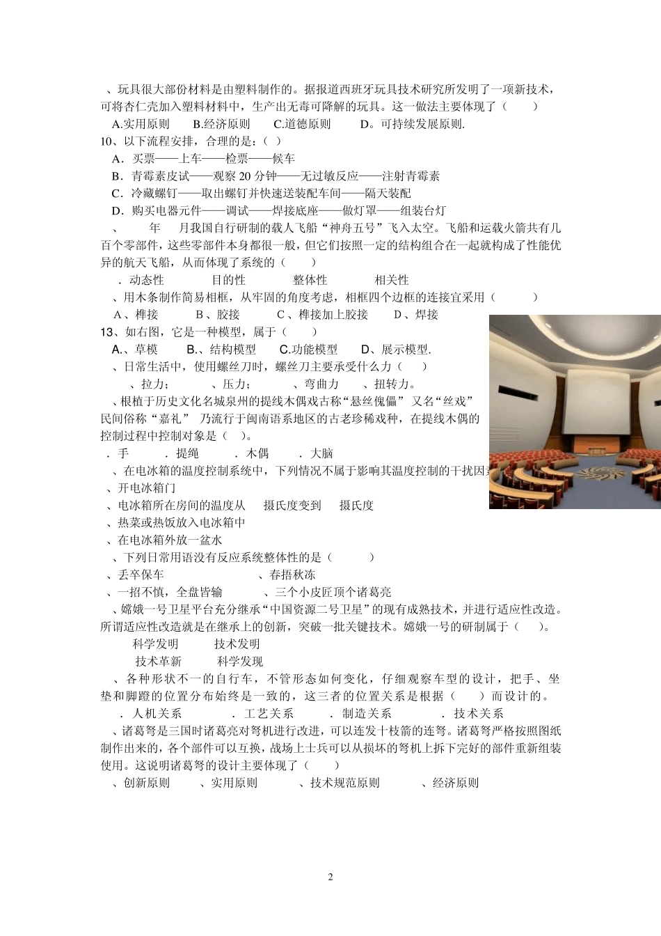 通用技术模拟试题_第2页