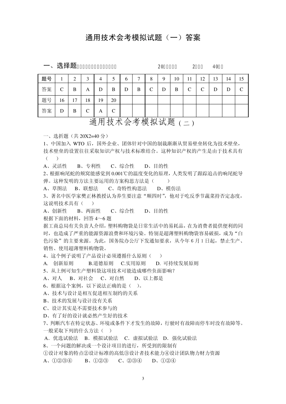 通用技术模拟试题_第3页
