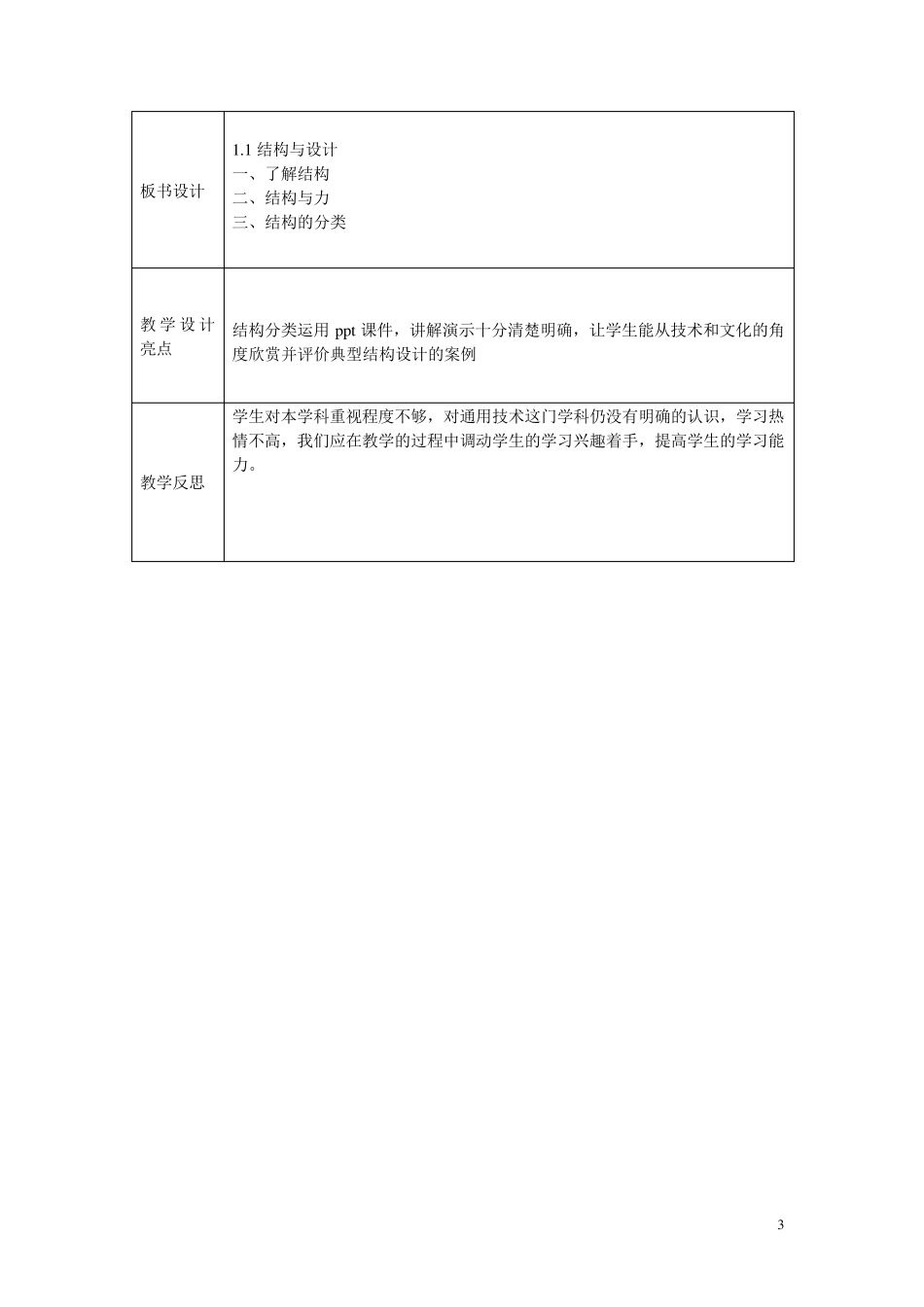 通用技术教案必修2(广东版)_第3页
