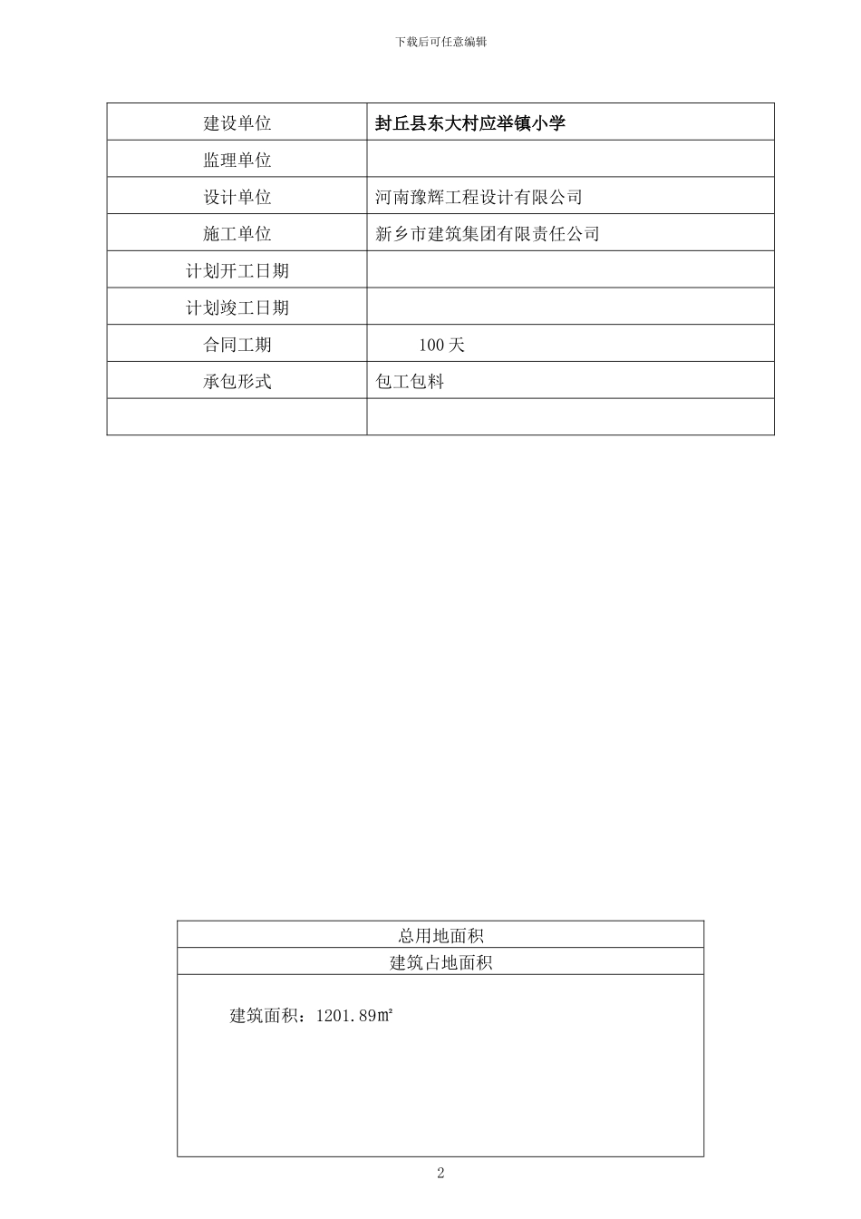 新乡市集团五标施工组织设计1_第3页