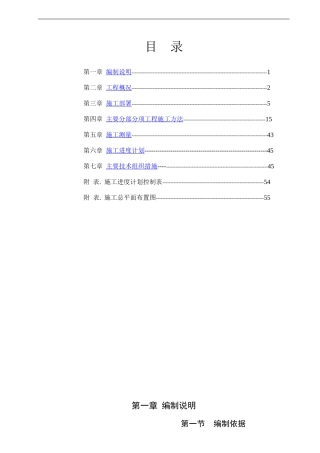 新乡市集团五标施工组织设计1