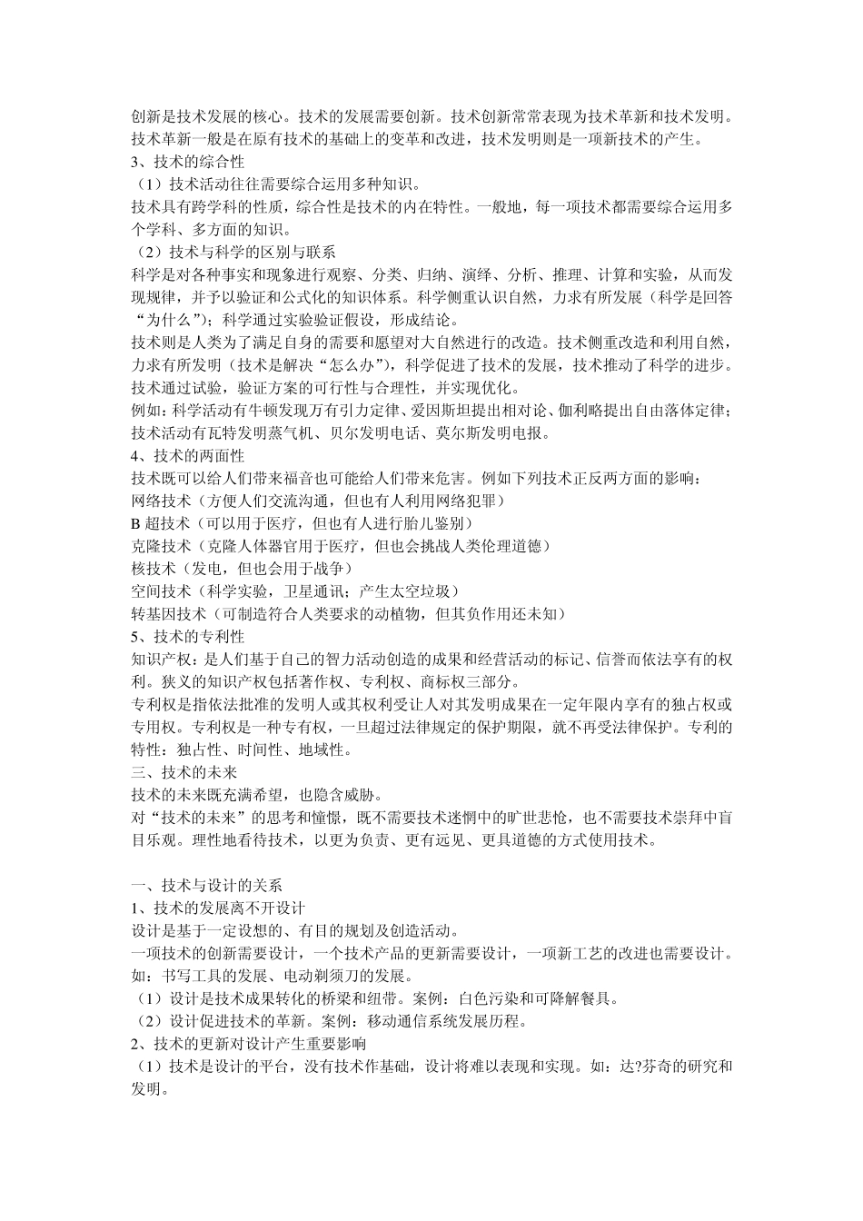 通用技术知识概念集合_第2页