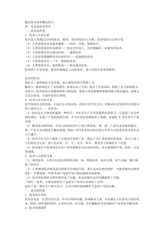 通用技术知识概念集合