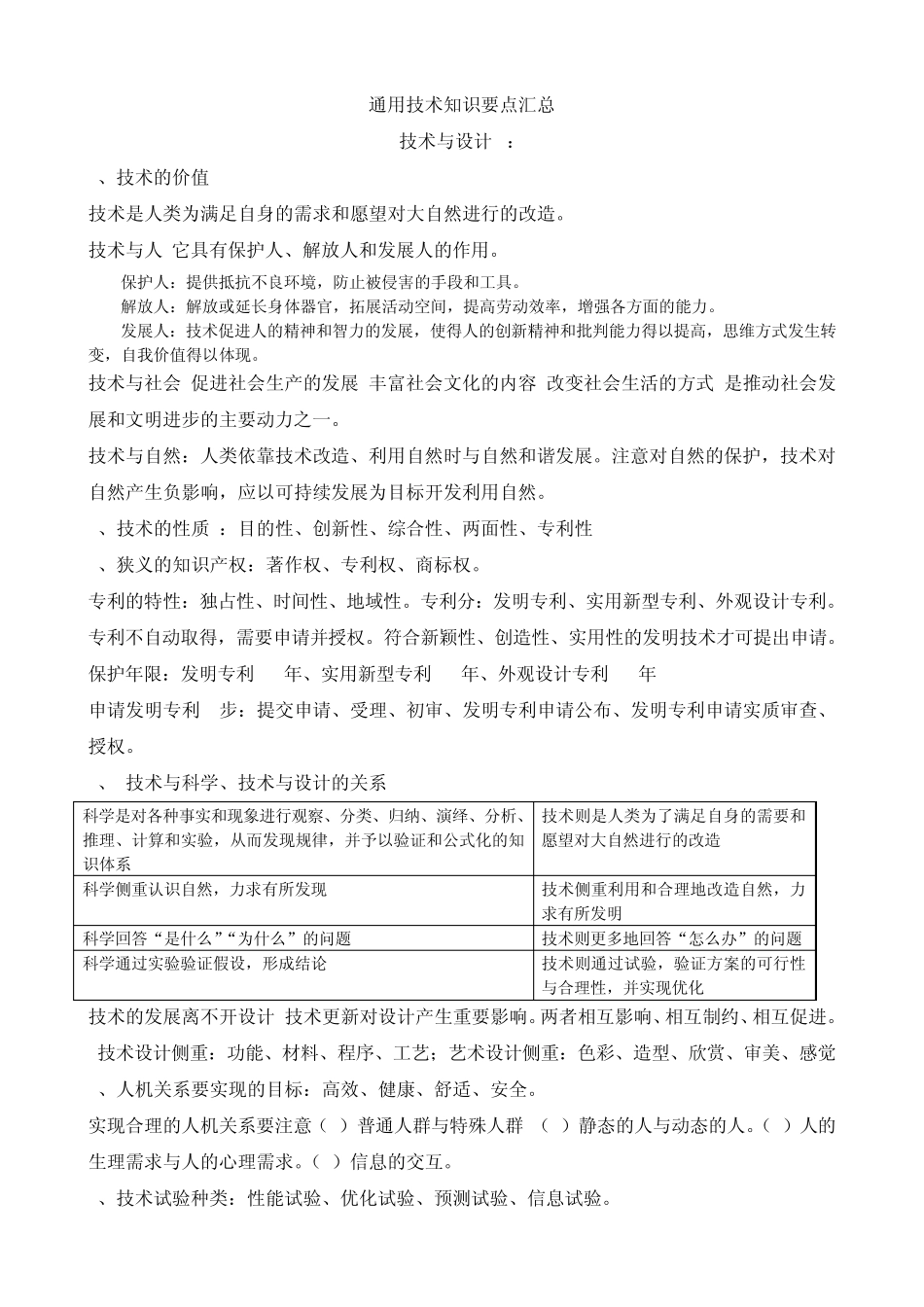 通用技术知识点汇总2012.5_第1页