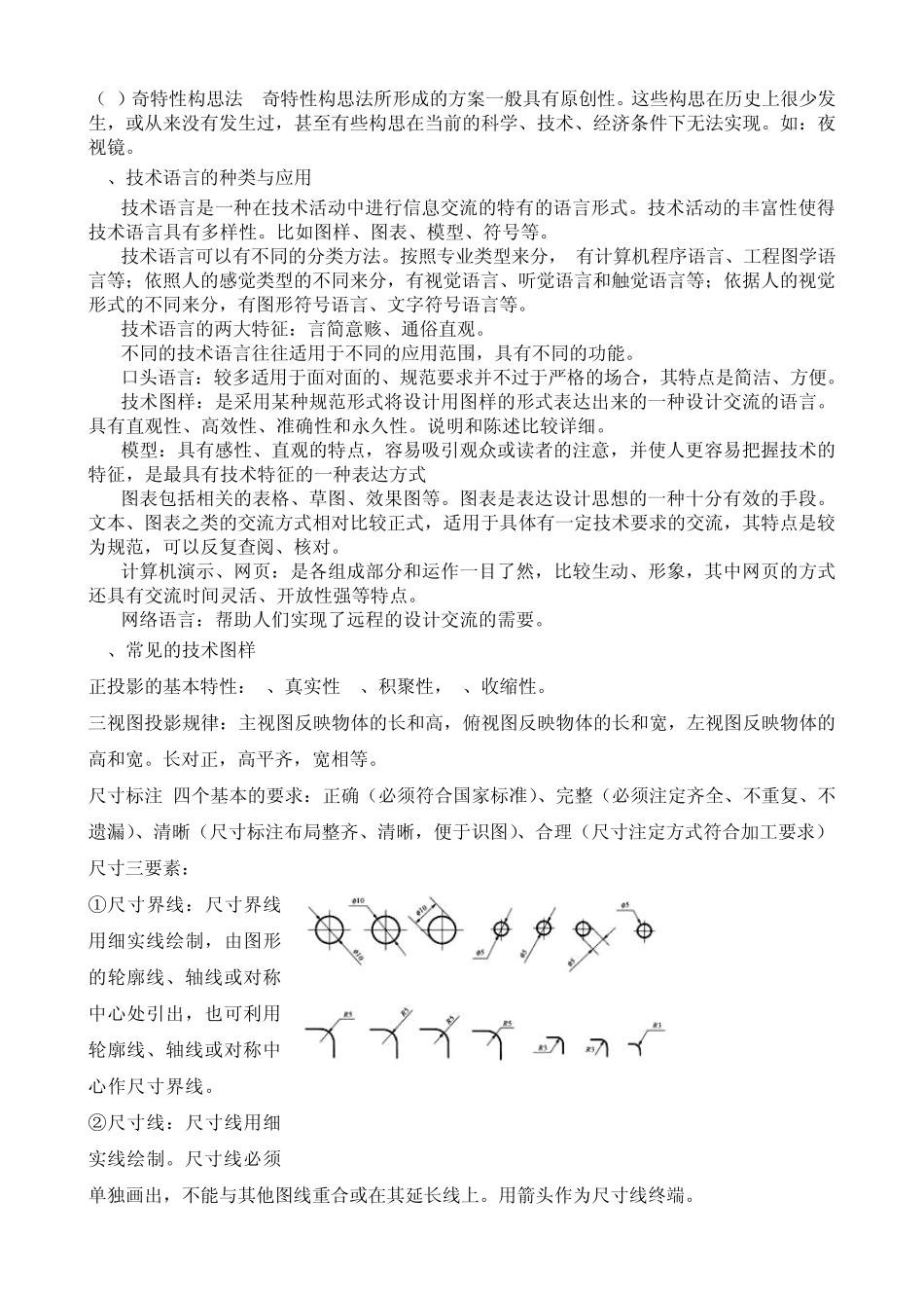 通用技术知识点汇总2012.5_第3页