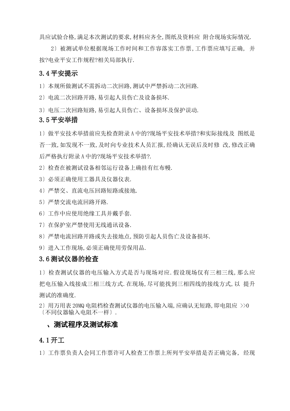 电能质量测试规范标准_第3页