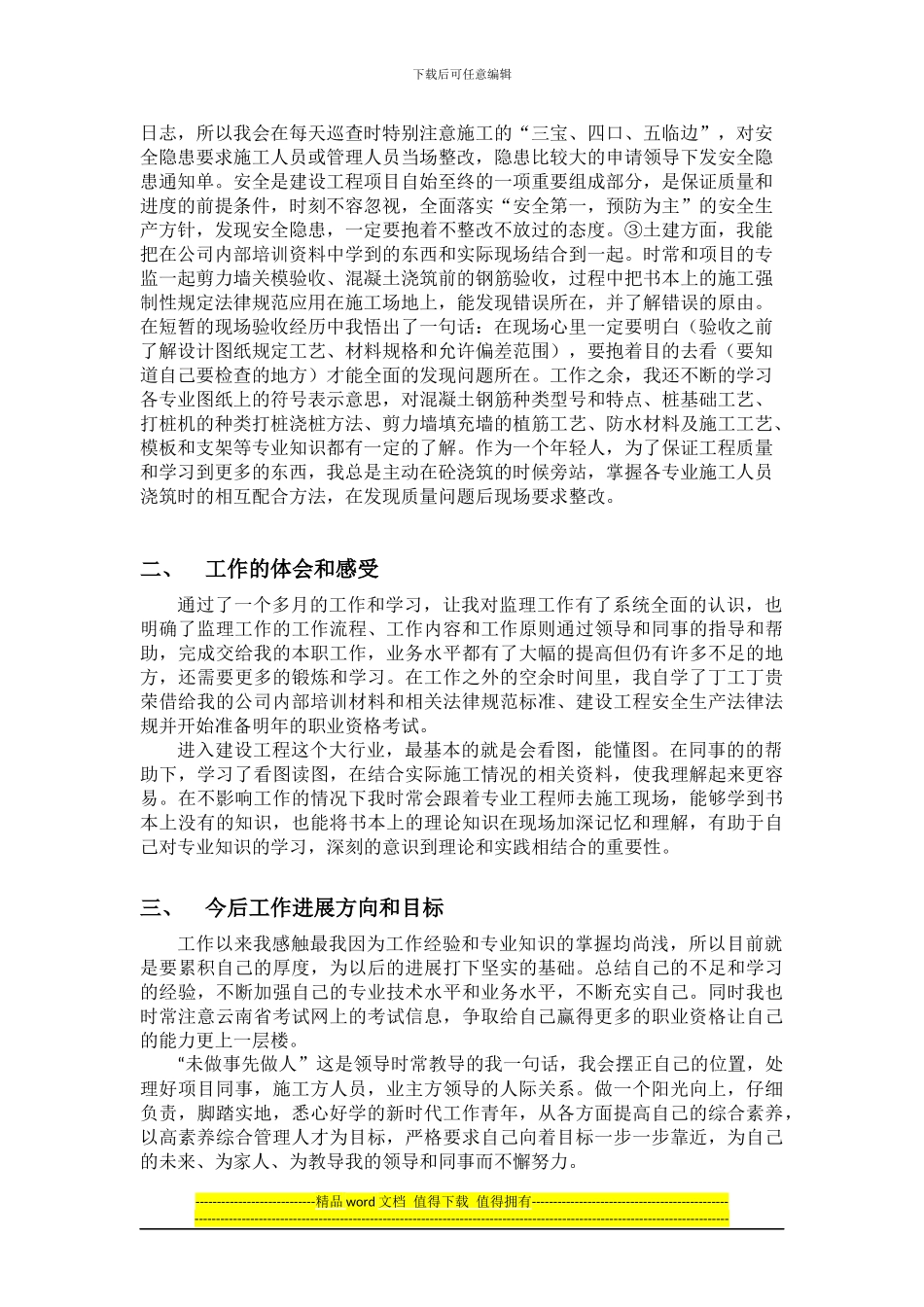 新人工程监理年终总结_第2页