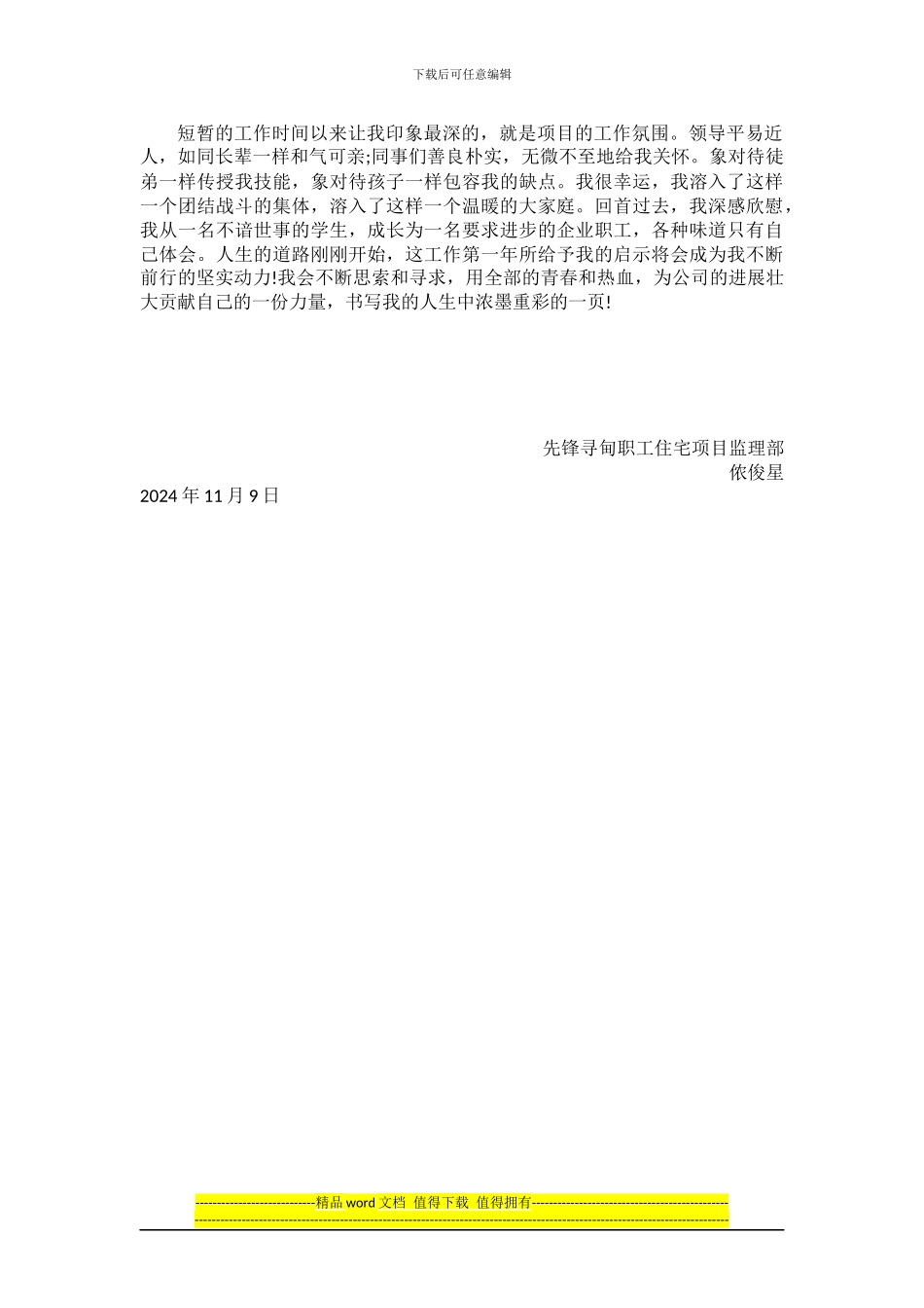 新人工程监理年终总结_第3页